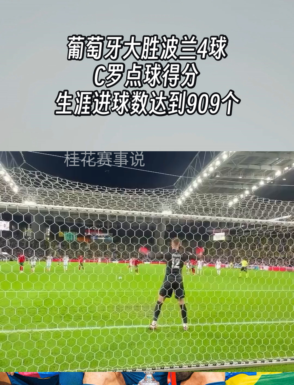 葡萄牙射手澄清传闻专心比赛